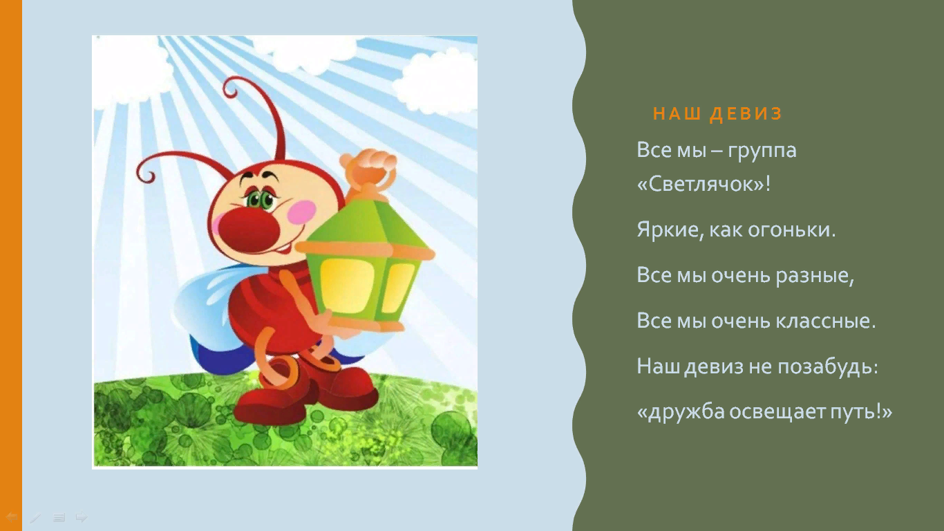светлячок (2).png